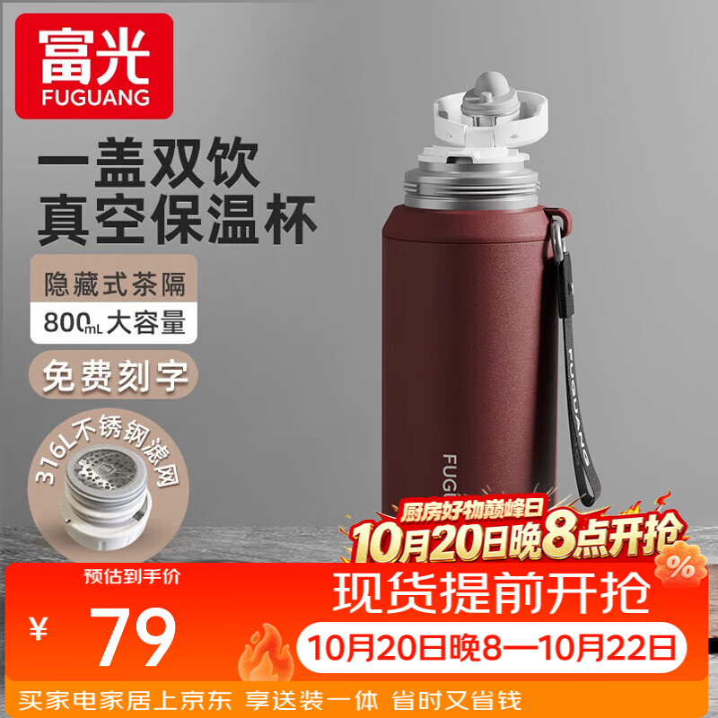 富光保温杯大容量男女泡茶壶焖茶杯316不锈钢学生户外便携商务水杯子 紫红【316L不锈钢】800ml