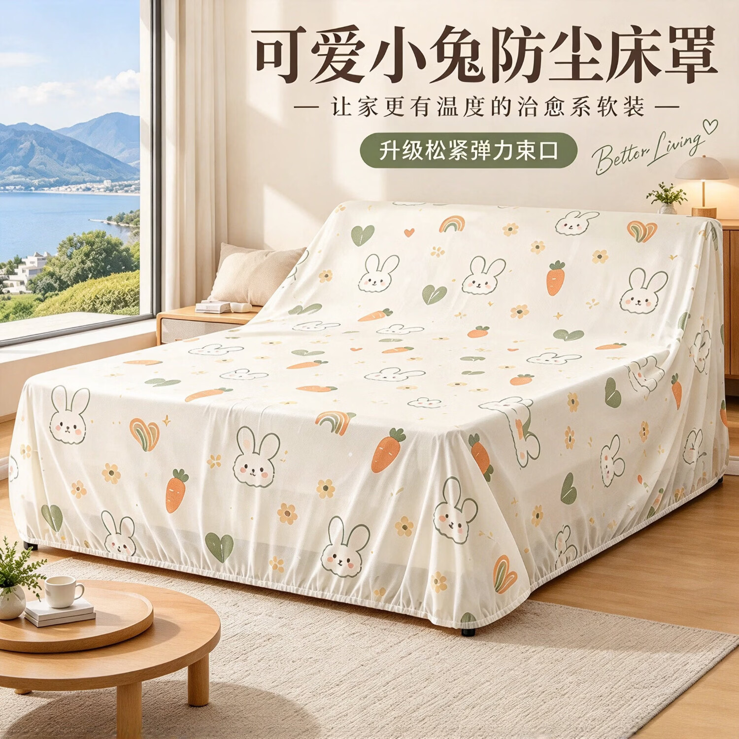 泰姆仕加厚防尘床罩遮灰尘全罩式保护膜松紧沙发盖布家具全包床罩 活动价小兔子【240*520cm】加厚防破可重复使用