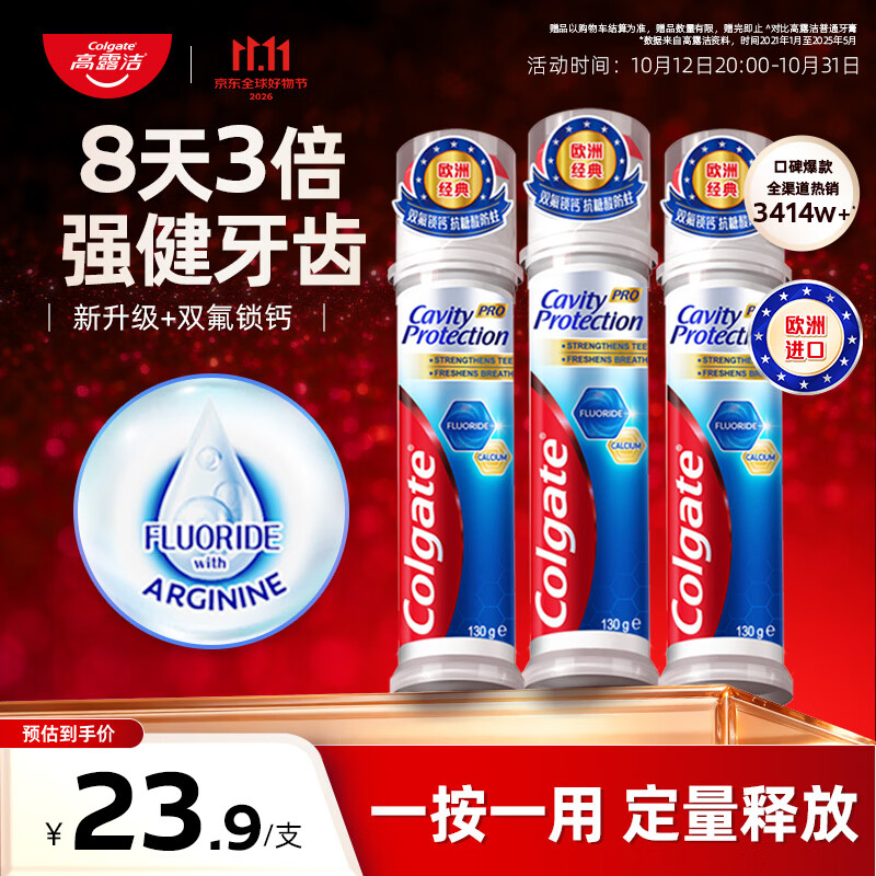 高露洁(Colgate)卓效防蛀直立按压泵式牙膏390g含氟健齿京东自营新老包装随机发货