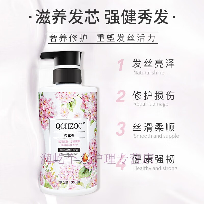 qchzoc樱花花香洗发水柔顺持久留香滋养滋养紫丁花洗发水洗发露50