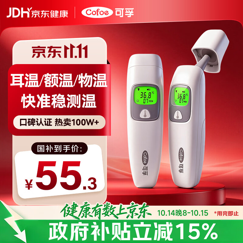 可孚耳温枪精准温度计电子体温计宝宝体温枪婴儿额温双测老人HW-016