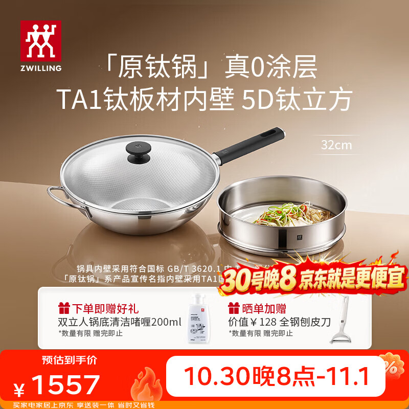 双立人（ZWILLING）内壁纯钛炒锅真无涂层家用炒菜平底锅具非不粘锅SILVER III原钛锅 【上蒸下煮】全新3代炒锅+蒸笼 32cm