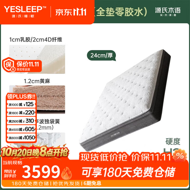 源氏木语0胶水大床垫棕垫天然椰棕硬垫子乳胶弹簧席梦思垫椰椰垫 【10】4D乳胶弹簧床垫(厚24cm/H2偏硬) 1800mmX2200mm