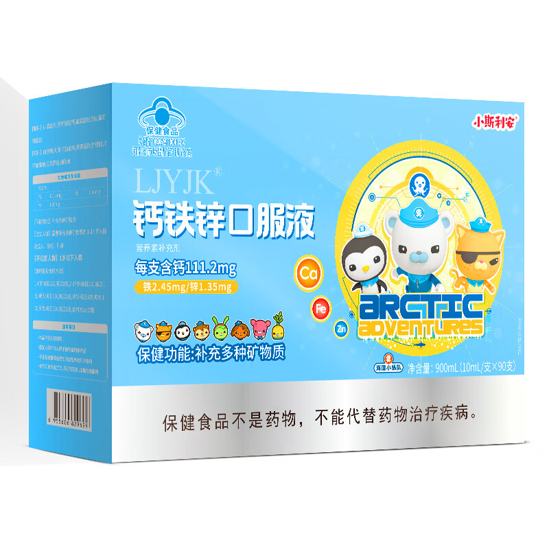 斯利安钙铁锌口服液90支补充矿物质钙铁锌儿童4-17岁婴幼儿补钙补铁补锌 水果味宝宝更爱喝】 90支*1盒 钙铁锌直饮包