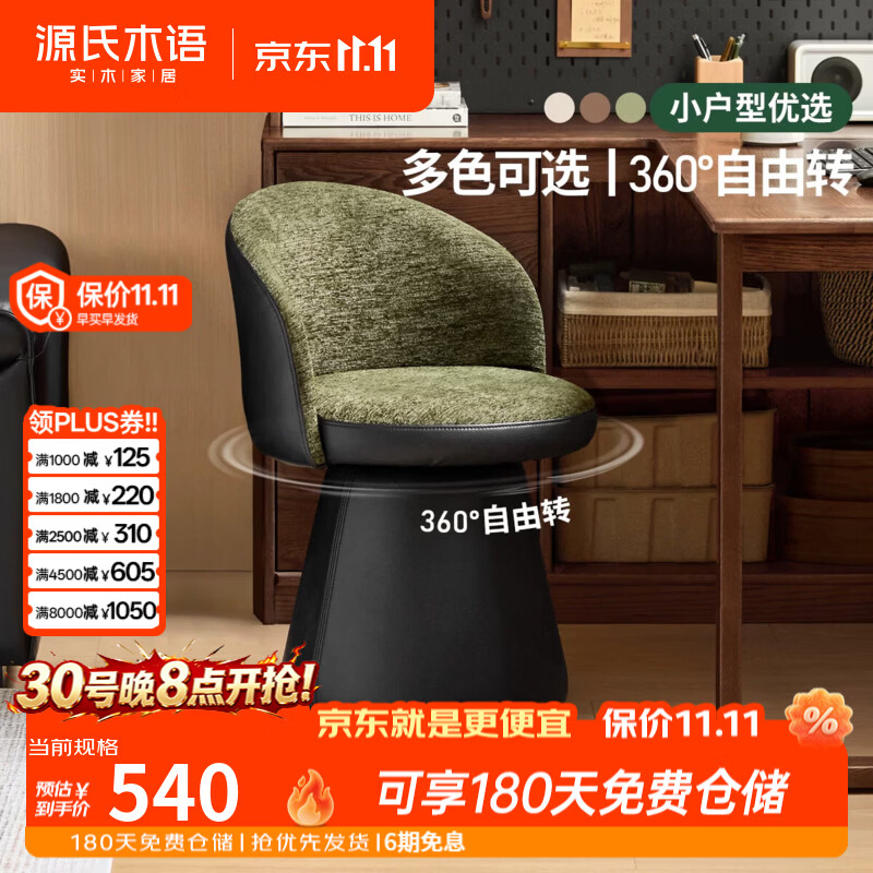 源氏木语布艺书椅现代简约旋转休闲椅书房办公椅家用小户型化妆椅 【2】0.52m旋转椅(雪尼尔牛油果绿+生态云皮耀夜黑)