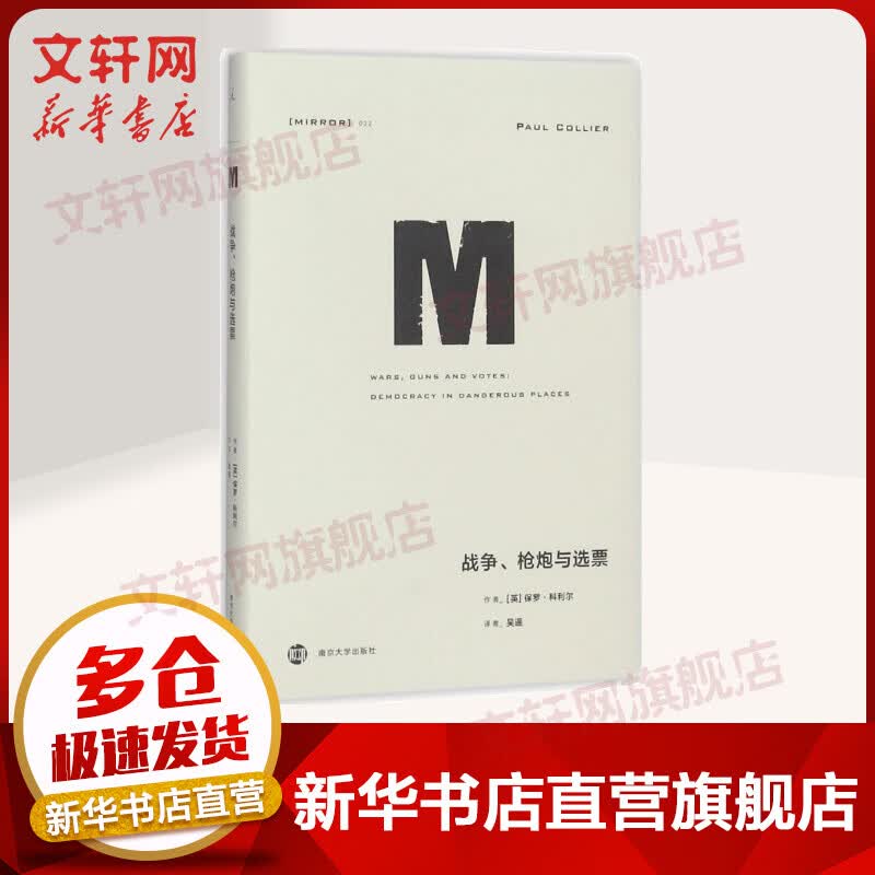 理想国译丛022·战争、枪炮与选票