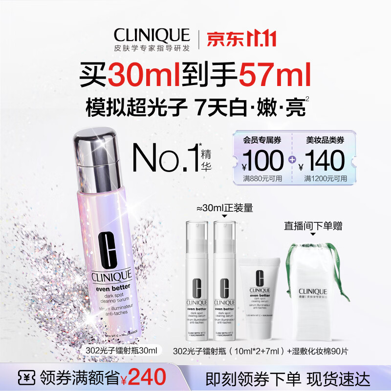 倩碧美白祛斑精华露30ml 赠同款小样27ml 到手共57ml 355元 - 86线报