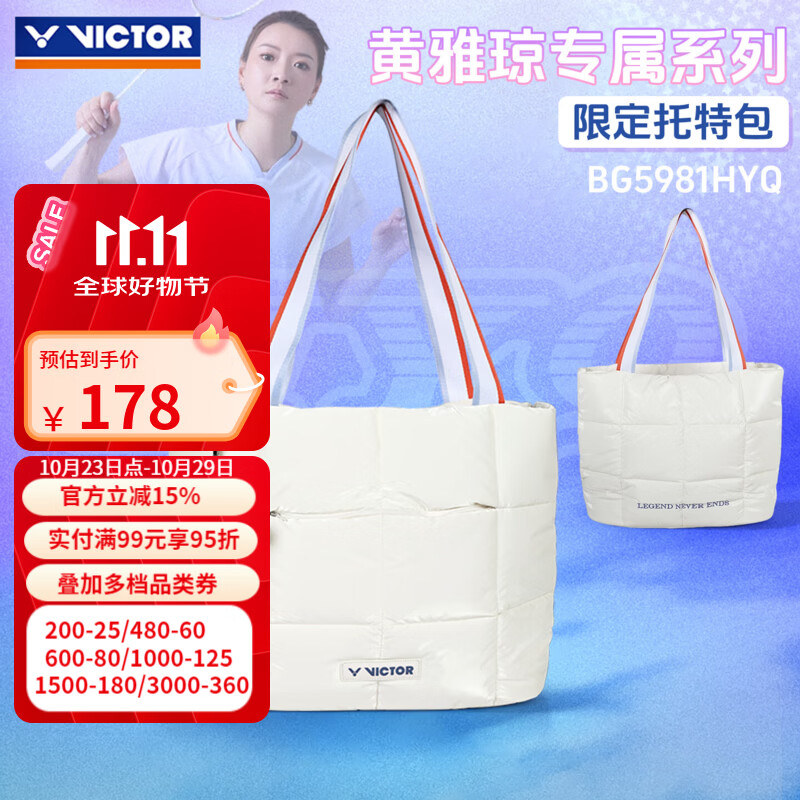 威克多（VICTOR）羽毛球包胜利黄雅琼专属系列2.0托特包手提单肩背包挎包大容量 BG5981HYQ A