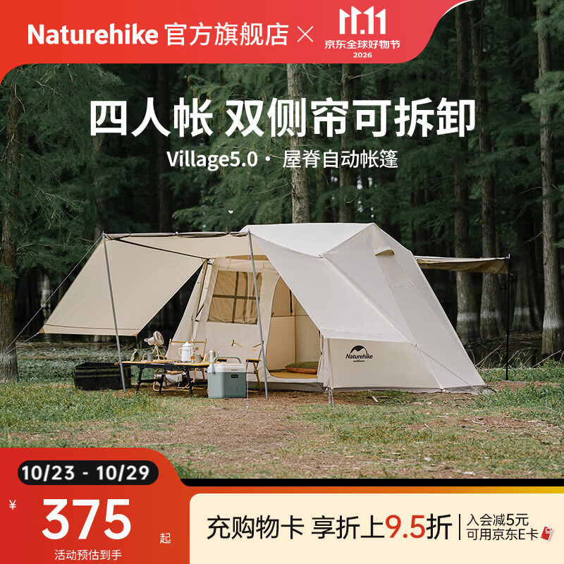 Naturehike挪客屋脊5.0帐篷一室一厅 户外露营公园野营遮阳双层大空间小屋 流沙金/雪裙版