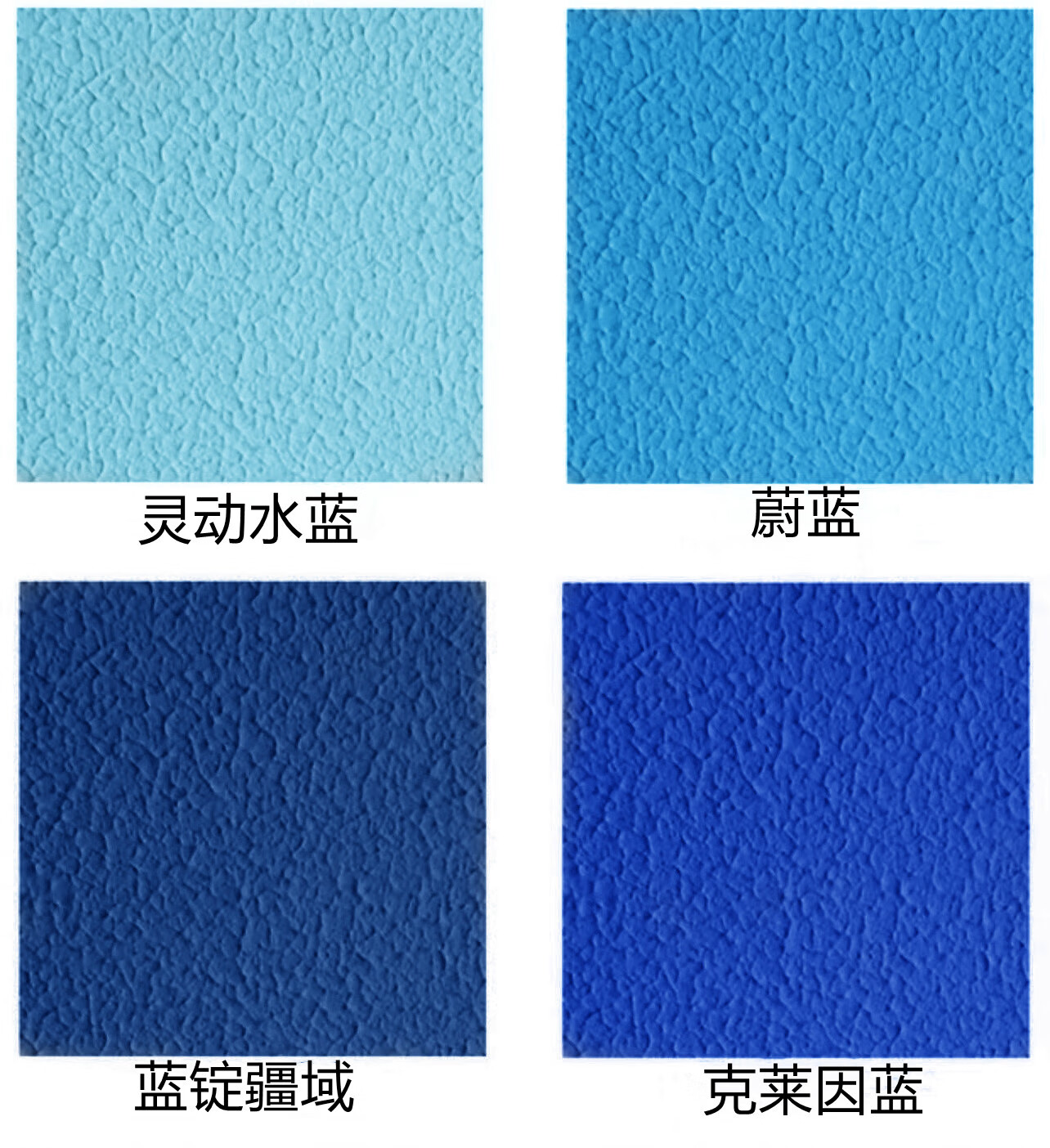 献瑜克莱因蓝毛躁质感肌理漆内外通用防水环保水性弹性 灵动水蓝 0-1l