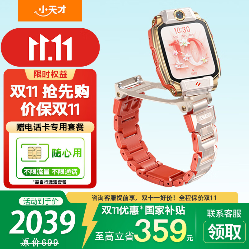小天才 Z11 儿童智能手表 疏烟粉 TPU表带