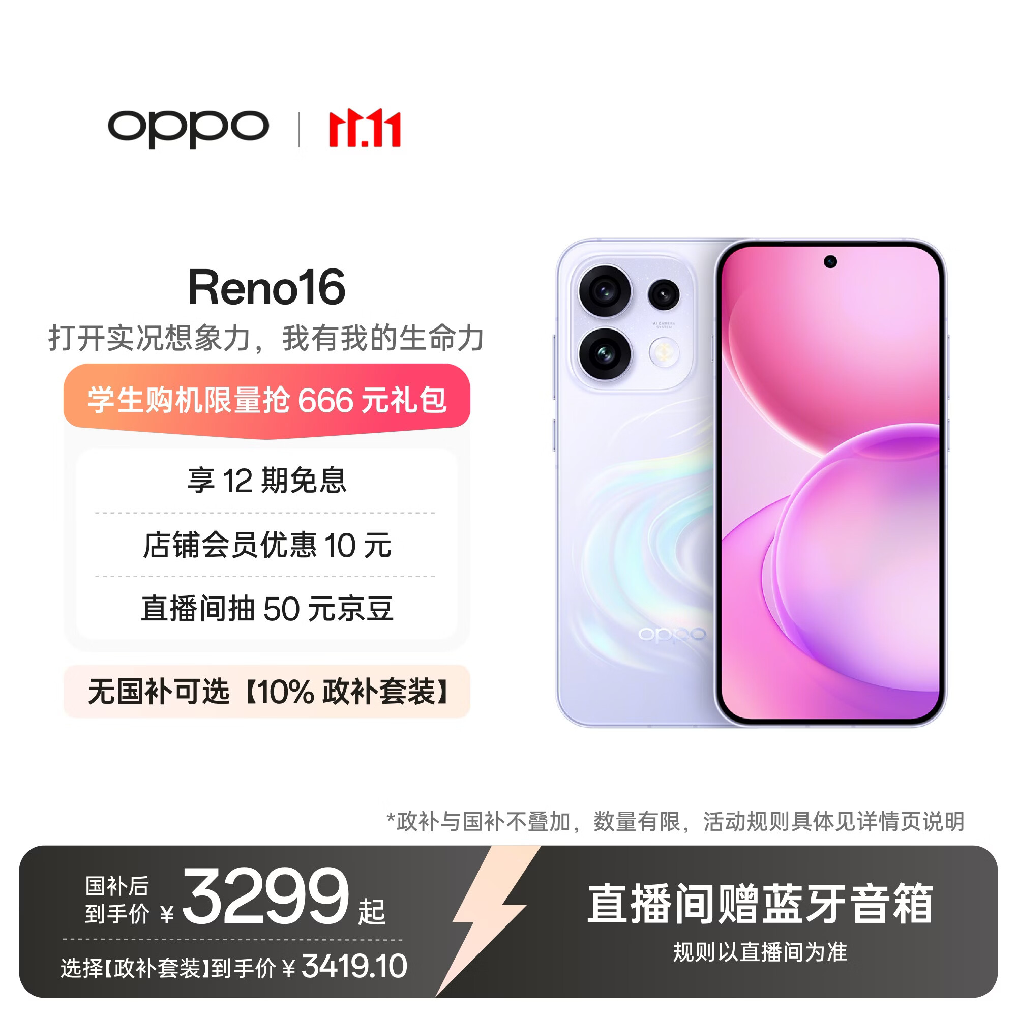 OPPO Reno16 12GB+512GB 紫色 2亿像素实况神机 5G小直屏智能拍照手机 学生游戏新品 国家补贴