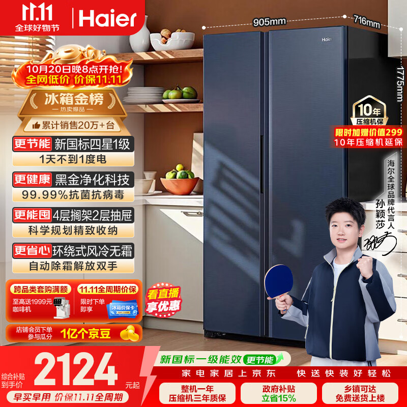 海尔618L对开双开门家用电冰箱黑金净化新国标一级能效超大容量抗菌净味风冷BCD-618WGHSSEDBL国家补贴