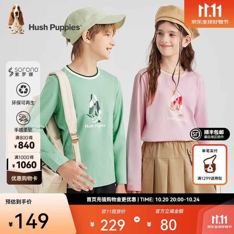 暇步士(Hush Puppies)【天丝系列】童装儿童男女大童秋季弹力舒适柔软经典长袖圆领衫 海浪绿 130 京东折扣/优惠券