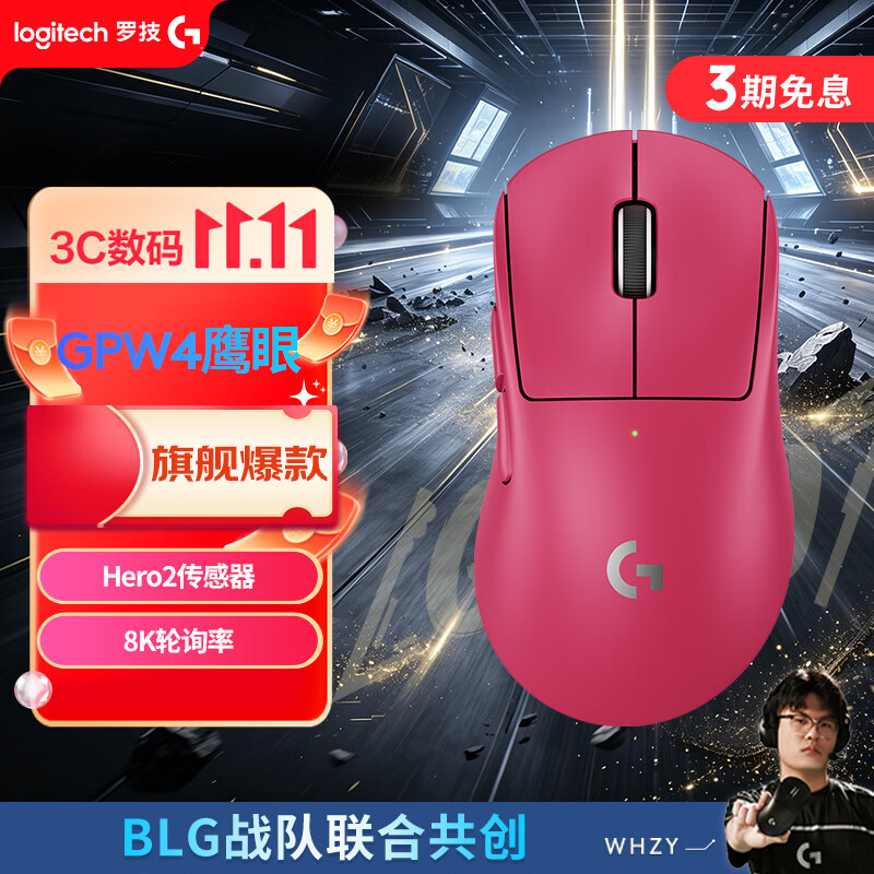 罗技（G）GPW四代鹰眼 无线电竞游戏鼠标 轻量化设计 GPW2金刚升级 右手型鼠标 FPS 打瓦 三角洲 无畏契约