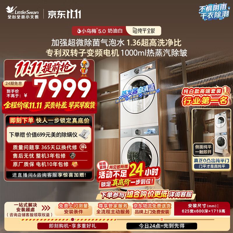 小天鹅（LittleSwan）小乌梅5.0奶油白 洗烘套装 10KG滚筒洗衣机全自动+双转子变频热泵式烘干机TG10K60W+K60W 国家补贴