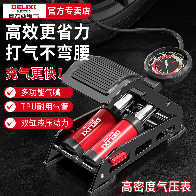 德力西电气汽修工具脚踩打气筒小轿车高压电动摩托车脚踏打气泵车载充气泵 【双缸速充-高压带表160PSI】可打真空胎*送气嘴+手套