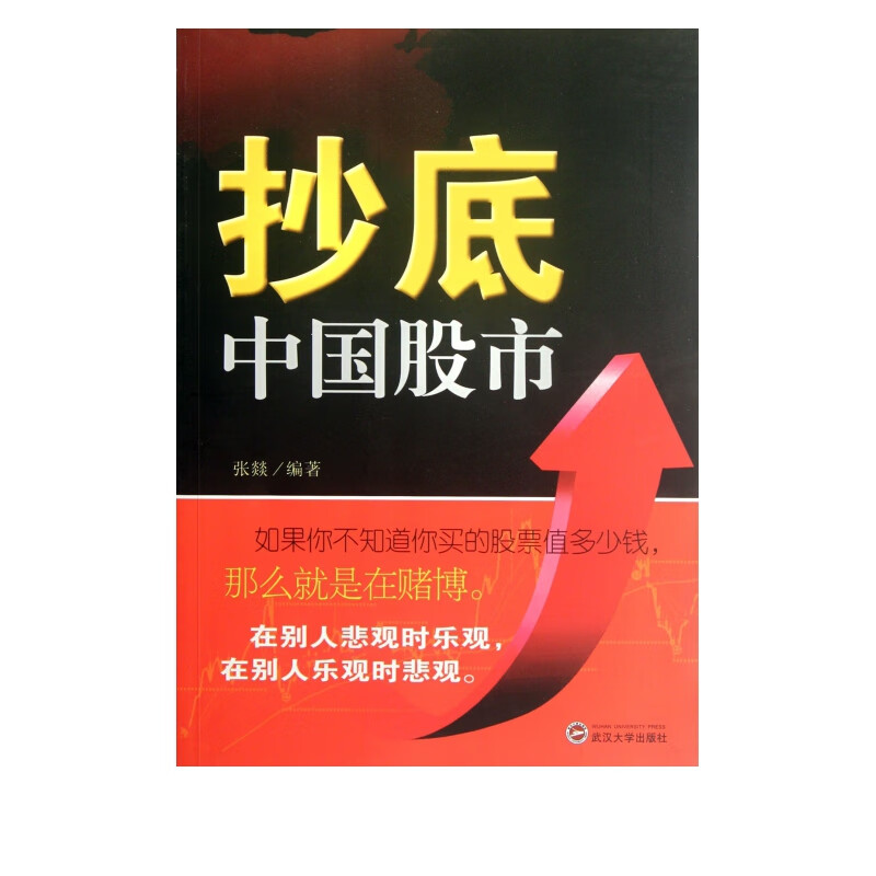 抄底中国股市