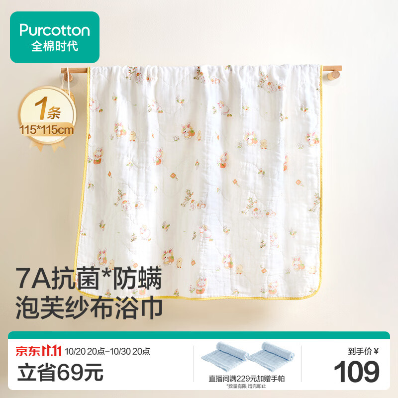 全棉时代婴儿纱布浴巾纯棉抗菌宝宝新生儿童浴巾洗澡毛巾 柿如珍宝115cm
