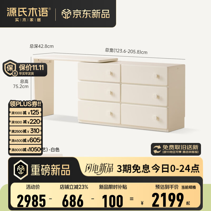 源氏木语精选实木梳妆台小户型白色化妆桌奶油风卧室桌子伸缩化妆台 【2】白色伸缩化妆桌1.23米(一字板+斗柜)