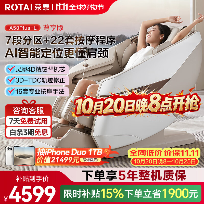 荣泰（RONGTAI）【自营专供】【价低直播】按摩椅家用全身按摩太空舱老人用按摩沙发A50Plus-L尊享版  砂色