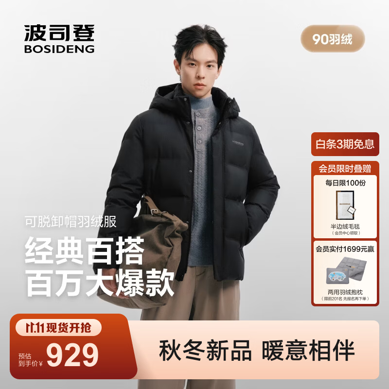 波司登（BOSIDENG）26年秋冬新款90绒羽绒服男款宽松脱卸帽加厚保暖外套B260245101 【店长推荐】回纹线条黑9HK4 L 180/100A 体重约130-140斤