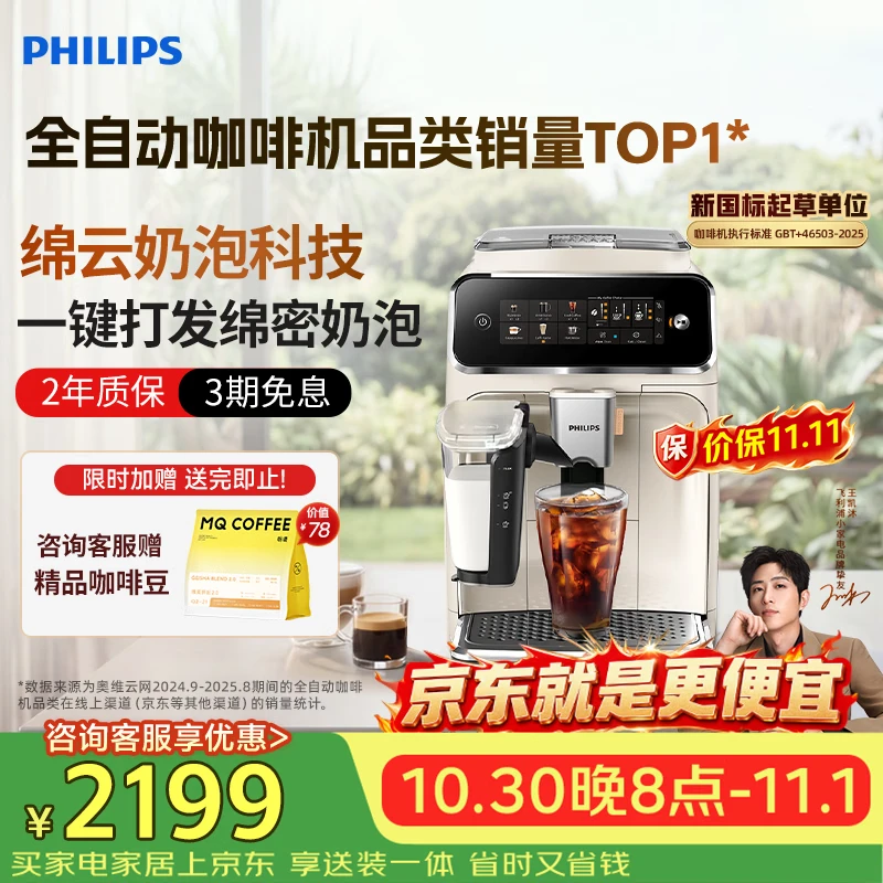 飞利浦（PHILIPS）【王凯沐同款】云朵咖啡机新3系家用/全自动意式浓缩冷萃研磨一体咖啡机 一键奶咖 礼物
