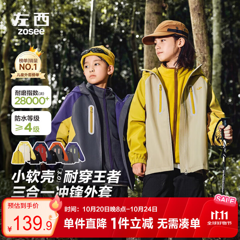 左西儿童冲锋服2026秋款男童外套秋装防风防水男孩软壳衣 紫色 140