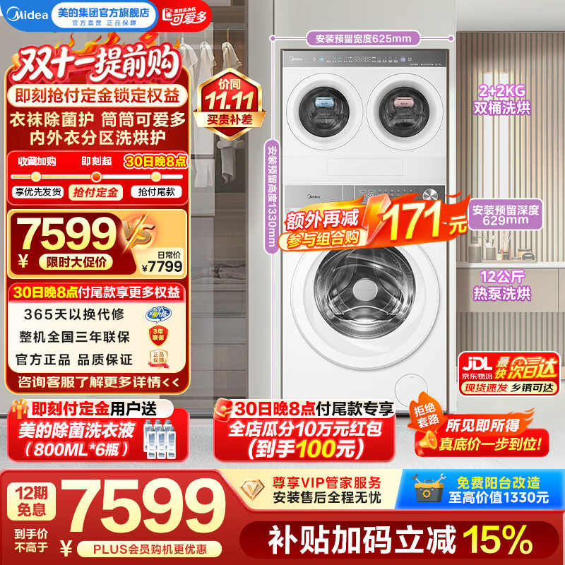 美的（Midea）可爱多全自动滚筒洗烘洗衣机12公斤容量+4KG可爱多迷你洗衣机 除菌除螨 热泵洗烘一体三筒独立烘干 多筒 16kg MDH12F10+MNDD40H01