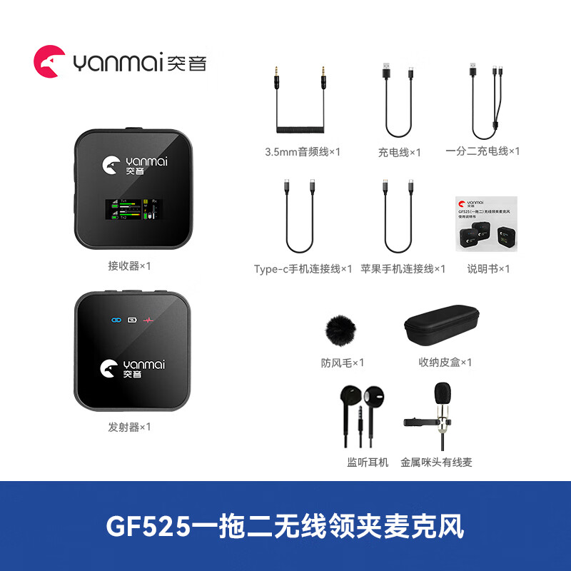 突音（YANMAI） Mic微单反相机无线麦克风 一拖二无线领夹麦克风小蜜蜂 采访直播vlog收音 一拖一单人使用【适用相机/圆孔手机/声卡/电脑】