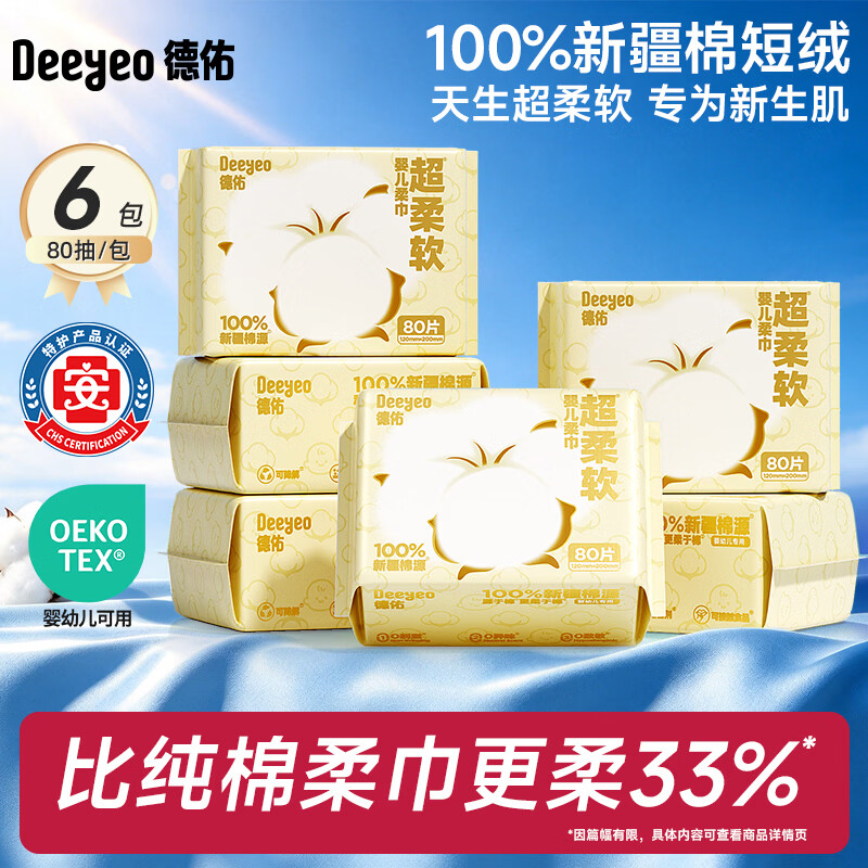 德佑棉源绵柔巾拍2发12包 赠乳霜纸40抽*6包 59元 - 86线报