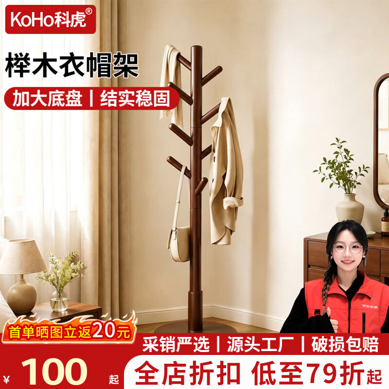 科虎实木衣帽架卧室落地挂衣架 奶白色-榉木立柱