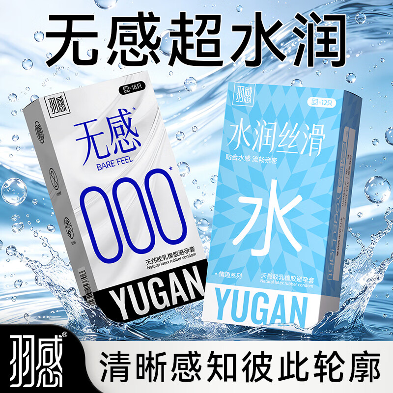 羽感 避孕套超薄000裸感持久润 安全套无感情趣成人计生用品空气套byt 无感+水润12