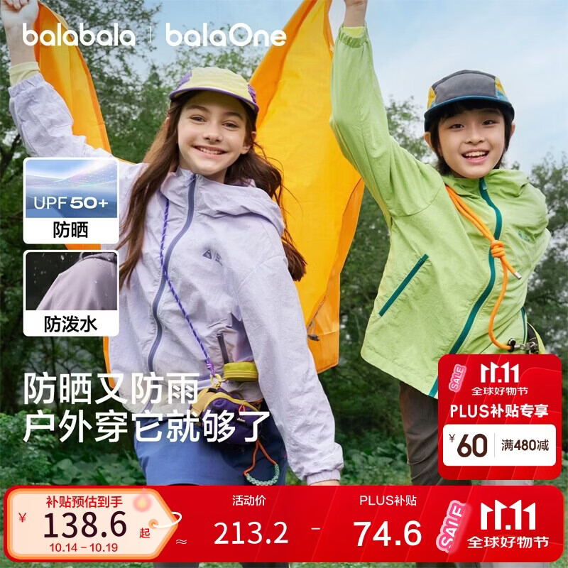 巴拉巴拉童装儿童外套宝宝男女童上衣2026新春装户外防晒衣服抗UV50+连帽