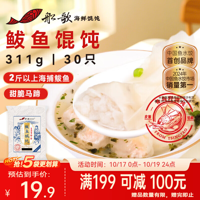 船歌鱼水饺鲅鱼野馄饨311g30含料包11g抄手云吞紫菜虾皮混沌餐生鲜