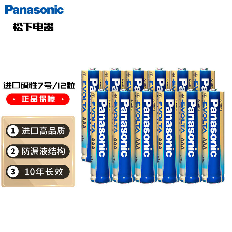松下（Panasonic）原装进口7号七号AAA碱性电池12节全能型适用数码相机玩具遥控器LR03EGC怎么样,好用不?