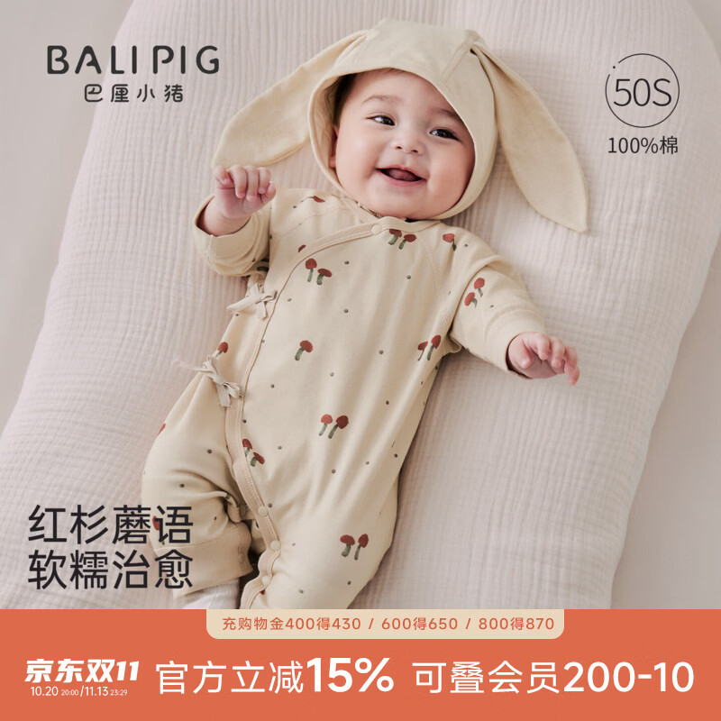 巴厘小猪（BALIPIG）新生婴儿衣服秋季哈衣新生儿蝴蝶衣春秋产房和尚服宝宝连体衣 红杉蘑语（无帽子） 73cm