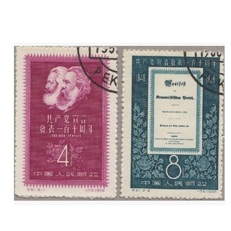 纪51宣言盖销邮票