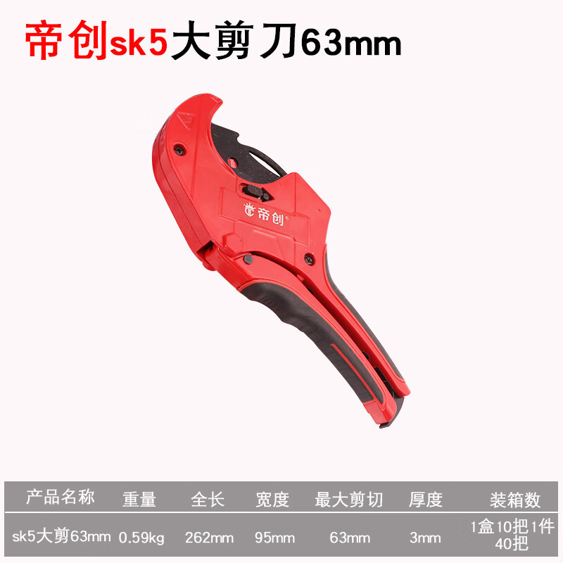 山头林村pvc管子割刀大剪刀快剪塑料剪刀ppr塑料管水管剪刀切管器 帝