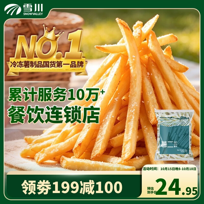 雪川食品（Snow Valley）1/4冷冻细薯条半成品 4斤/袋原味空气炸锅食材速食预制菜炸货小食