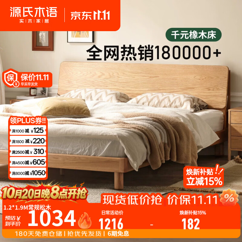 源氏木语全实木床现代简约橡木双人大床北欧小户型卧室家具单人床 【1】(橡木原木色) 低铺柔光斜靠床 1.8*2m 松木铺板