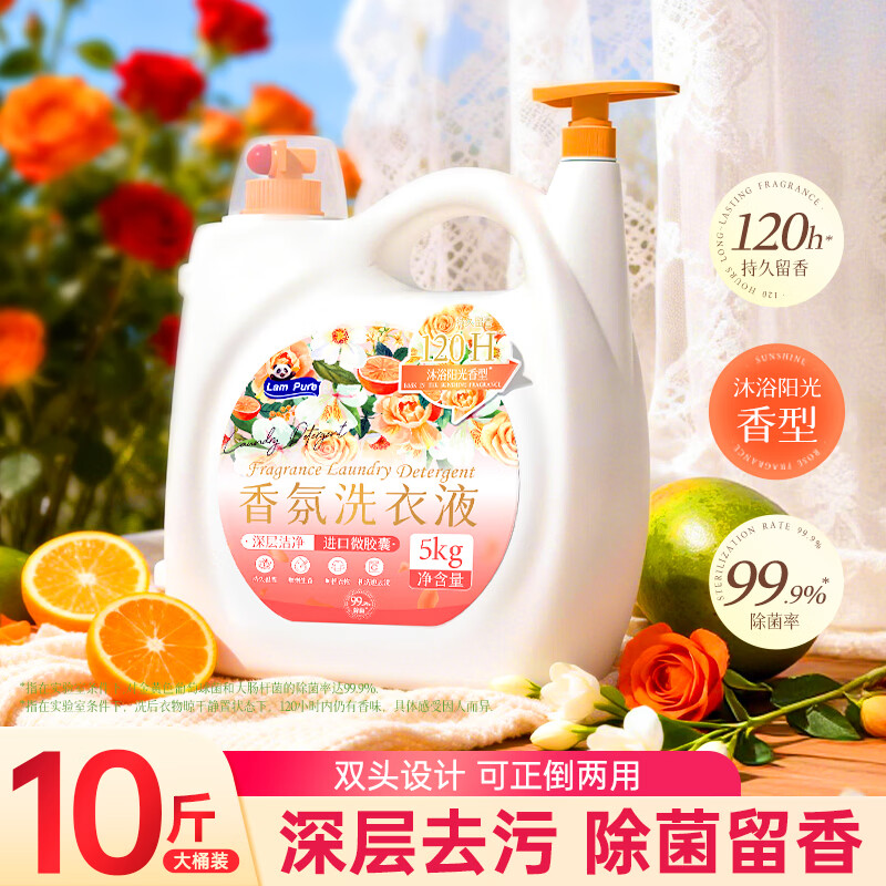 蓝漂香氛洗衣液沐浴阳光5kg 39.9元 - 86线报