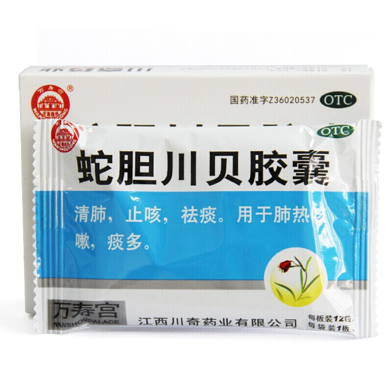 万寿宫 蛇胆川贝胶囊12粒 肺热咳嗽药清肺祛痰咳嗽痰多上呼吸道感染