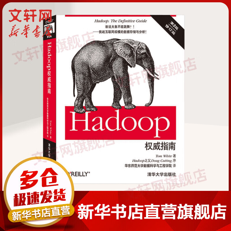 Hadoop权威指南 第3版修订版