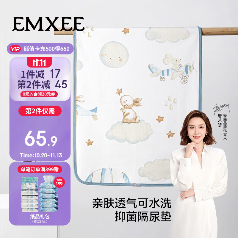 嫚熙（EMXEE）新生儿床单宝宝防漏尿床垫防水可洗婴儿隔尿垫 天空之旅70x90cm