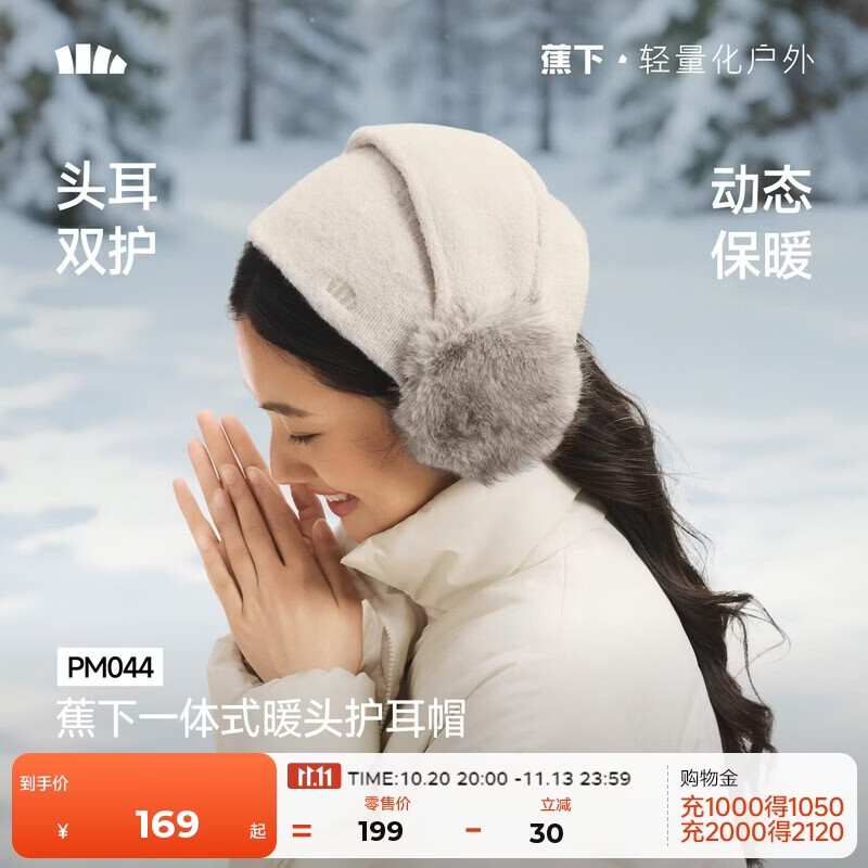 蕉下（beneunder）保暖帽女士秋冬户外防风帽子一体式暖头护耳帽百搭显脸小PM044