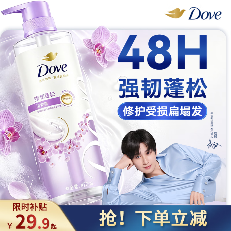 多芬（Dove）【成毅同款】无硅油蓬松氨基酸洗发水470ml蝴蝶兰 染烫受损发