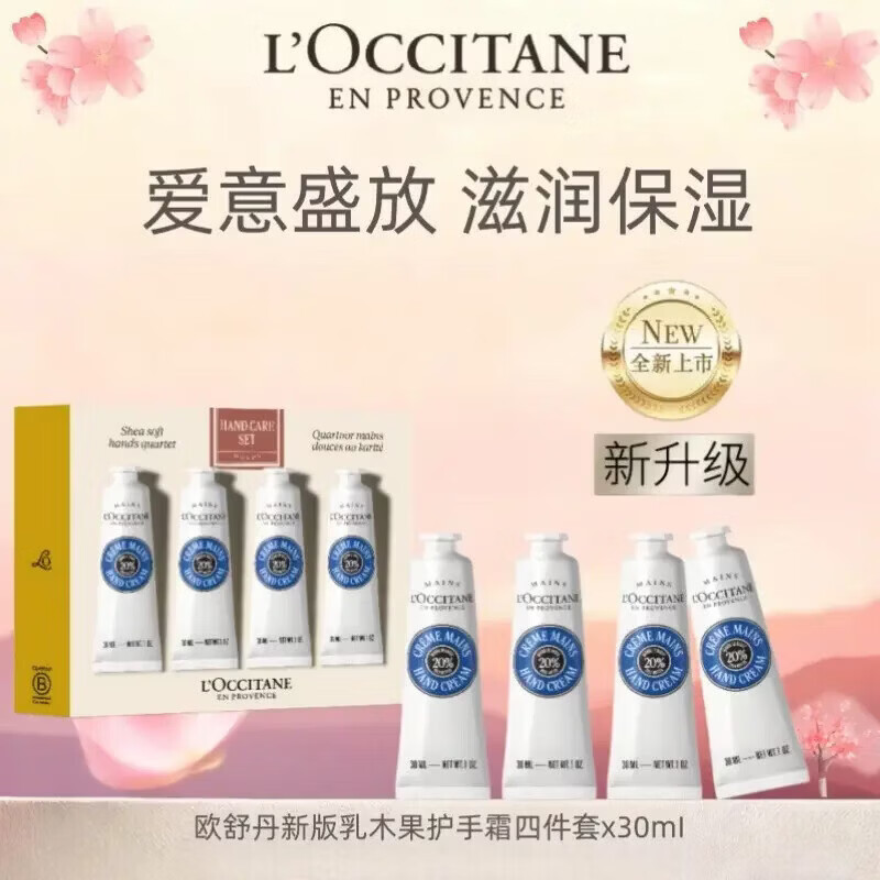 欧舒丹(L'OCCITANE)护手霜套装樱花乳木果玫瑰男女礼物 欧舒丹乳木果四件套 京东折扣/优惠券