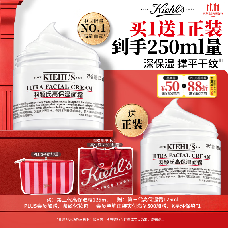 科颜氏（Kiehl's）双11全新第三代高保湿面霜125ml补水保湿滋润护肤品生日礼物