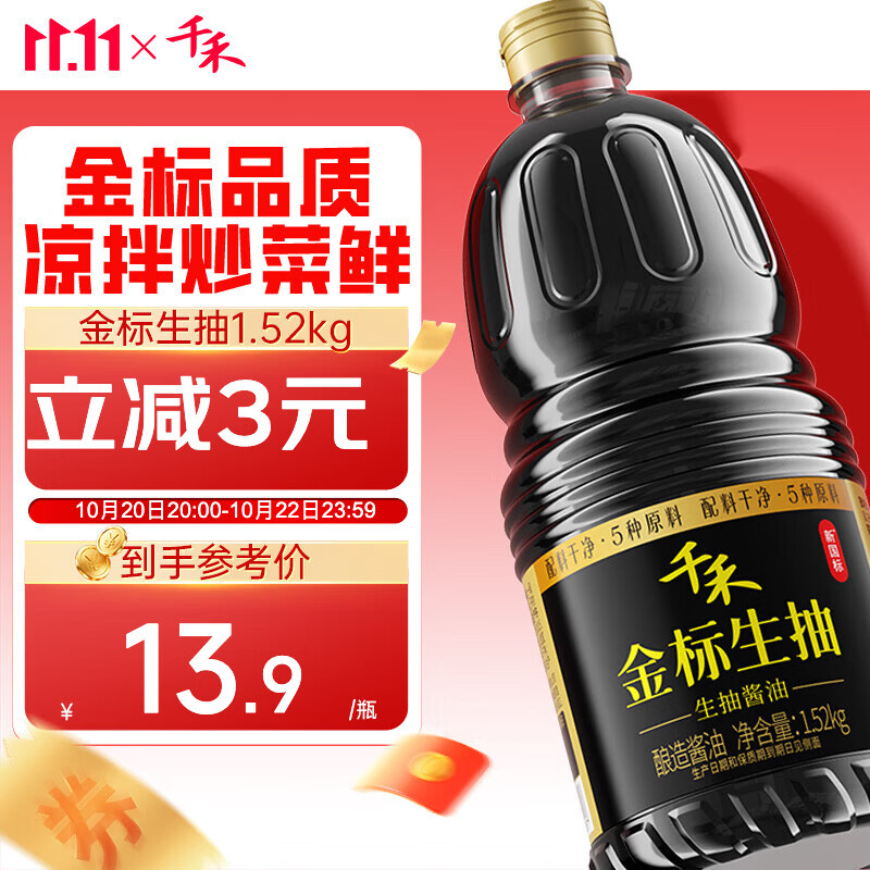 千禾金标生抽1.52kg【0添加一级酱油】酿造酱油炒菜拌灼提鲜调味